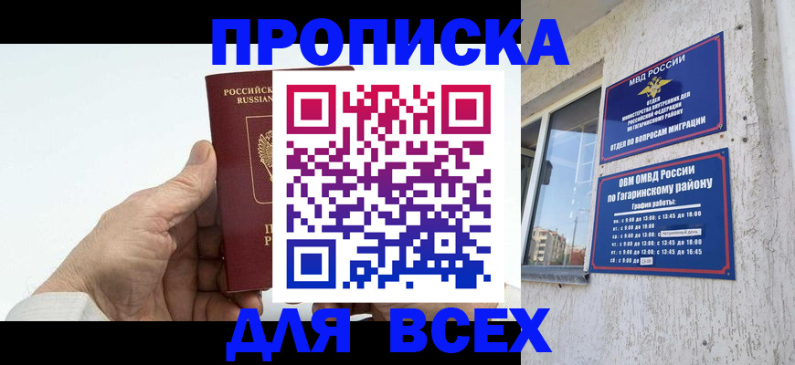 прописка в Верещагино